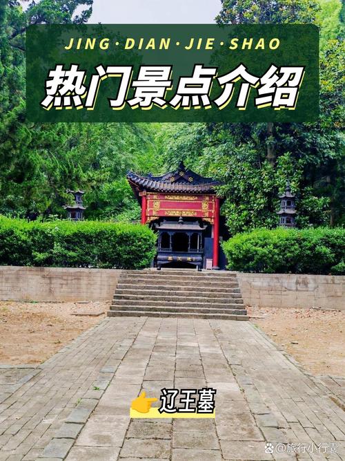荆州区辽王地宫遗址游玩线路线路相关实景图